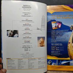 NATIONAL GEOGRAPHIC ส.ค.2552 รูปที่ 8