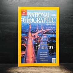 National Geographic ฉบับที่ 85 ส.ค. 2551 รูปที่ 1