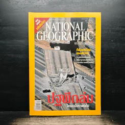 National Geographic เม.ย.2549 รูปที่ 1