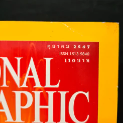 NATIONAL GEOGRAPHIC  ต.ค.2547 รูปที่ 6