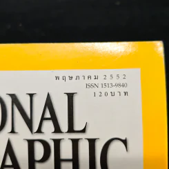 National Geographic ฉบับที่ 94 พ.ค.2552 รูปที่ 6
