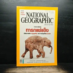 National Geographic ฉบับที่ 94 พ.ค.2552