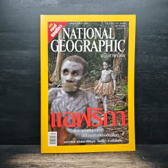 National Geographic ก.ย.2548 รูปที่ 1