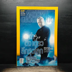 National Geographic ฉบับที่ 143 มิ.ย.2556