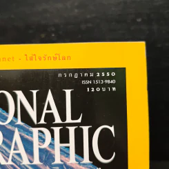 National Geographic ฉบับที่ 72 ก.ค.2550 รูปที่ 6