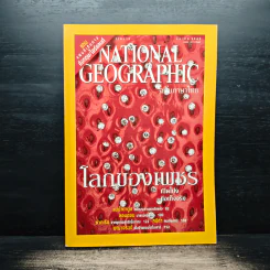 NATIONAL GEOGRAPHIC  มี.ค.2545