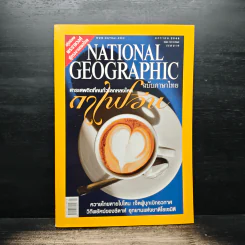 National Geographic ม.ค.2548