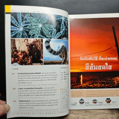National Geographic ม.ค.2548 รูปที่ 8