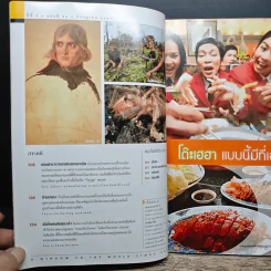 National Geographic ก.ค.2547 ตะวันเดือด รูปที่ 8