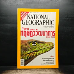 NATIONAL GEOGRAPHIC พ.ย.2547 รูปที่ 1