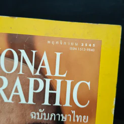 National Geographic พ.ย.2545 รูปที่ 6