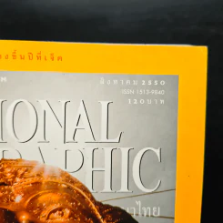 National Geographic ฉบับที่ 73 ส.ค.2550 รูปที่ 6