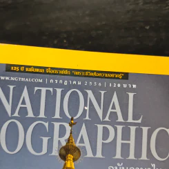 National Geographic ฉบับที่ 144 ก.ค.2556 จากพุทธภูมิ สู่สุวรรณภูมิ รูปที่ 6