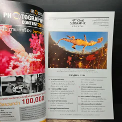 National Geographic ฉบับที่ 144 ก.ค.2556 จากพุทธภูมิ สู่สุวรรณภูมิ รูปที่ 7