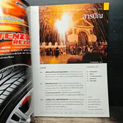 National Geographic มิ.ย.2545 วันดีเดย์ รูปที่ 7