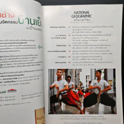 National Geographic ฉบับที่ 117 เม.ย 2554 รูปที่ 7