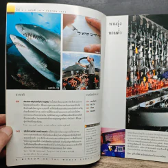 National Geographic ก.ย.2545 รูปที่ 8