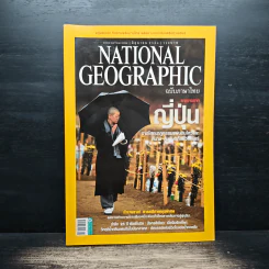 NATIONAL GEOGRAPHIC  ฉบับที่ 119 มิ.ย.2554
