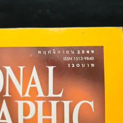 National Geographic ฉบับที่ 64 พ.ย.2549 รูปที่ 6