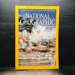 National Geographic ฉบับที่ 127 ก.พ. 2555