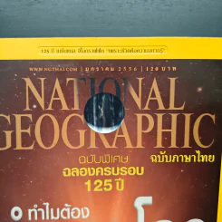 National Geographic ฉบับที่ 138 ม.ค.2556 รูปที่ 6