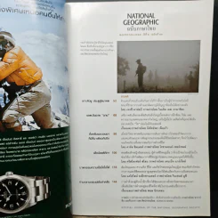 NATIONAL GEOGRAPHIC  ฉบับที่ 64 พ.ย.2549 รูปที่ 7