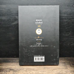สุดยอดหนังสือดี 10 คิดเป็นเห็นสุข - สมคิด ลวางกูร รูปที่ 2