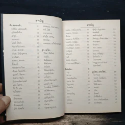 สุดยอดหนังสือดี 10 คิดเป็นเห็นสุข - สมคิด ลวางกูร รูปที่ 7