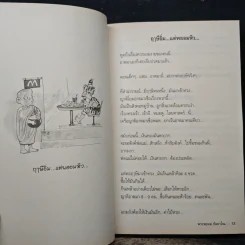 สุดยอดหนังสือดี 10 คิดเป็นเห็นสุข - สมคิด ลวางกูร รูปที่ 9