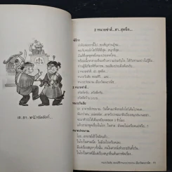 สุดยอดหนังสือดี 5 เฮฮาหน้าบัลลังก์ - สมคิด ลวางกูร รูปที่ 8