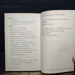 สุดยอดหนังสือดี 5 เฮฮาหน้าบัลลังก์ - สมคิด ลวางกูร รูปที่ 9