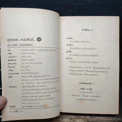 สุดยอดหนังสือดี 5 เฮฮาหน้าบัลลังก์ - สมคิด ลวางกูร รูปที่ 6