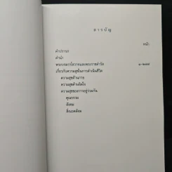 คำพ่อสอน ประมวลพระบรมราชโชวาทและพระราชดำรัสเกี่ยวกับความสุขในการดำเนินชีวิต รูปที่ 7