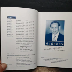 คำพ่อสอน ประมวลพระบรมราชโชวาทและพระราชดำรัสเกี่ยวกับความสุขในการดำเนินชีวิต รูปที่ 6