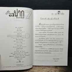 เวทีฝีปาก - จตุพล ชมภูนิช รูปที่ 6