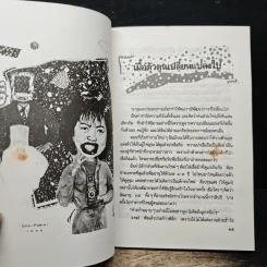 บนถนนคนทำข่าว - ยุพา เพ็ชรฤทธิ์ รูปที่ 8