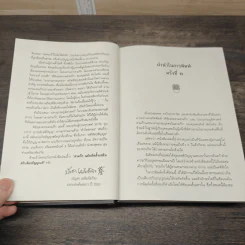 พิชัยสงครามสามก๊ก ฉบับบูรณาการ - สังข์ พัธโนทัย รูปที่ 8