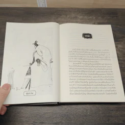 พิชัยสงครามสามก๊ก ฉบับบูรณาการ - สังข์ พัธโนทัย รูปที่ 9