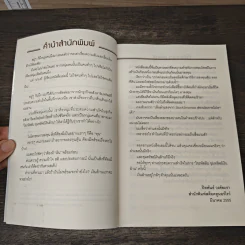 ไขรหัสลับขุมทรัพย์เงินล้าน - สุวิจักขณ์ ศรีอาริย์ รูปที่ 7