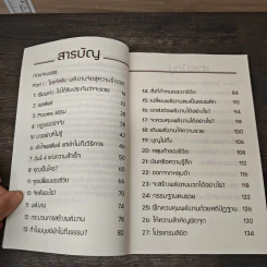ไขรหัสลับขุมทรัพย์เงินล้าน - สุวิจักขณ์ ศรีอาริย์ รูปที่ 8