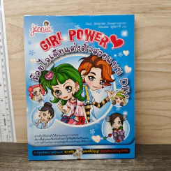 Girl Power ร้อยไอเดียแต่งตัวสวยแบบ DIY