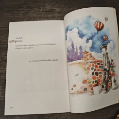 จดหมายรัก ฉบับที่หนึ่ง - หมอก รูปที่ 9
