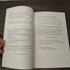 จดหมายรัก ฉบับที่หนึ่ง - หมอก รูปที่ 8