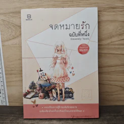จดหมายรัก ฉบับที่หนึ่ง - หมอก รูปที่ 1