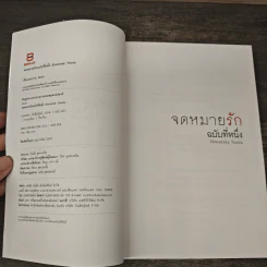 จดหมายรัก ฉบับที่หนึ่ง - หมอก รูปที่ 6