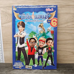 เบิร์ดแลนด์แดนมหัศจรรย์ ซีซั่น 2 เล่ม 6
