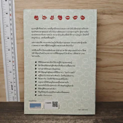 วิธีพูดกับทุกคนในทุกสถานการณ์ - Leil Lowndes รูปที่ 5