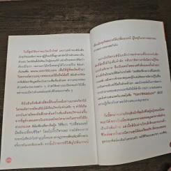 เปลี่ยนความคิด ชีวิตก็เปลี่ยน - ดร.มัทนาปวีณ์ สาระคุณมนตรี รูปที่ 8