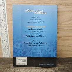 เปลี่ยนความคิด ชีวิตก็เปลี่ยน - ดร.มัทนาปวีณ์ สาระคุณมนตรี รูปที่ 5
