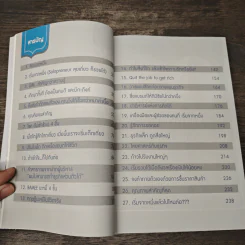 เริ่มจาก 1 - อันยา มงคล รูปที่ 8
